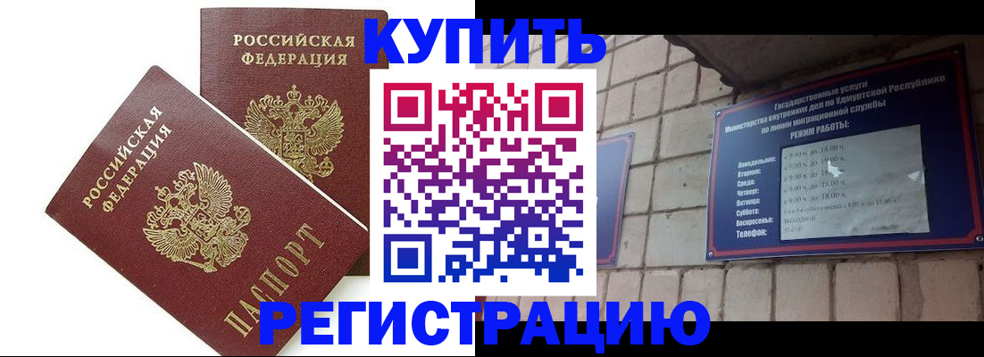 временная регистрация надежно в Удмуртии